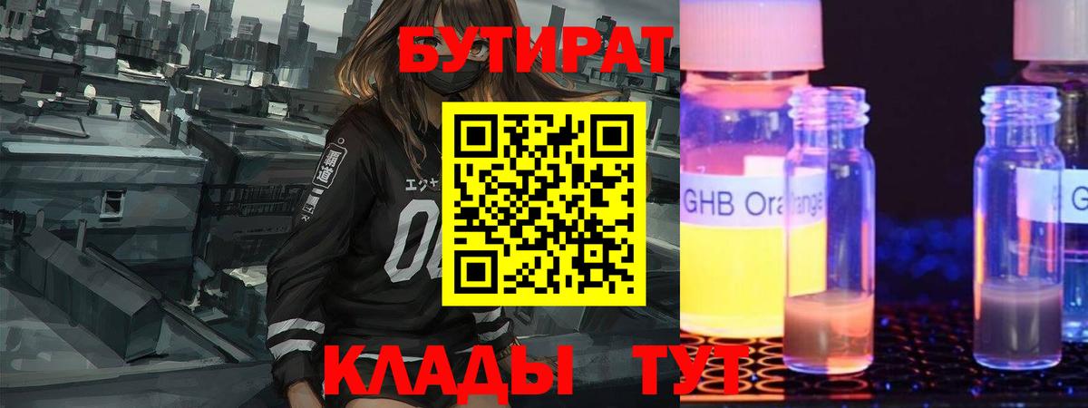 БУТИРАТ GHB Магнитогорск