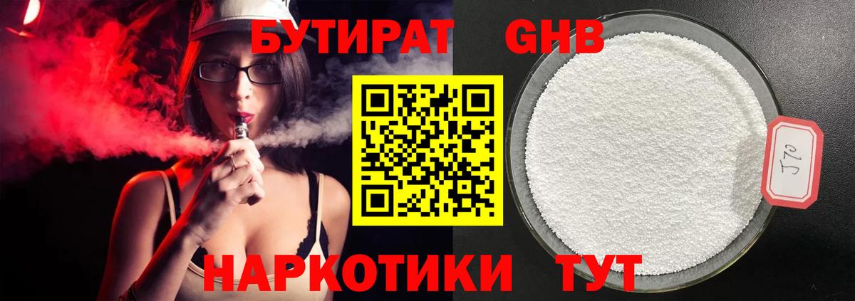 Магнитогорск  Бутират бутик  БУТИРАТ  Вход с VPN 