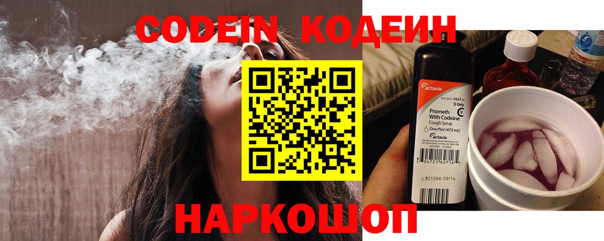 Кодеиновый сироп Lean напиток Lean (лин)  Вход с VPN  Магнитогорск  Кодеиновый сироп Lean напиток Lean (лин) 
