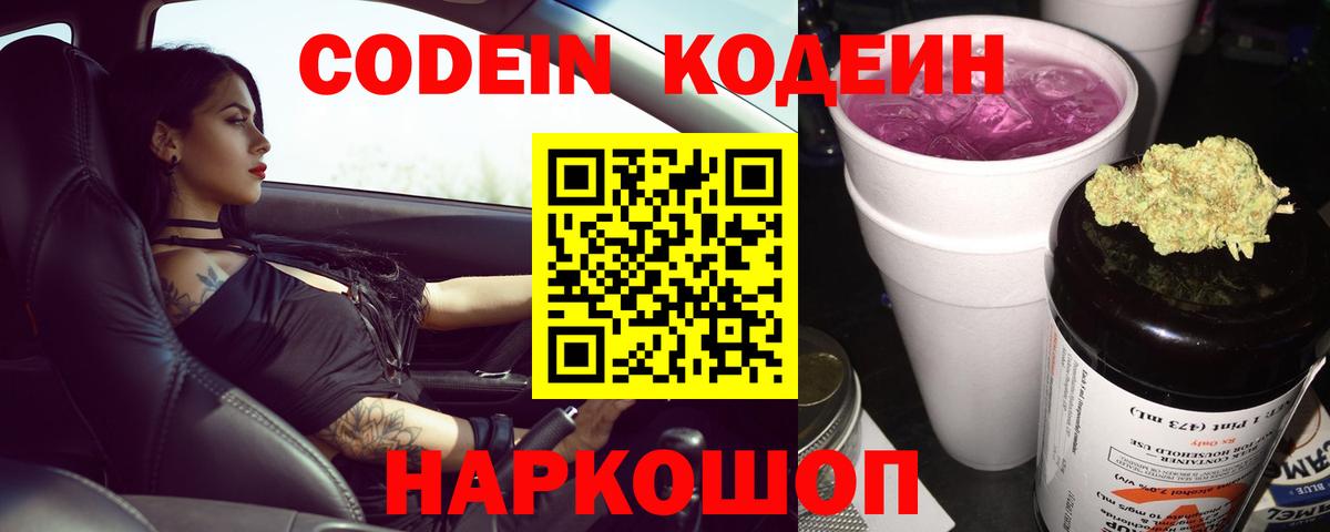 Codein Purple Drank Магнитогорск