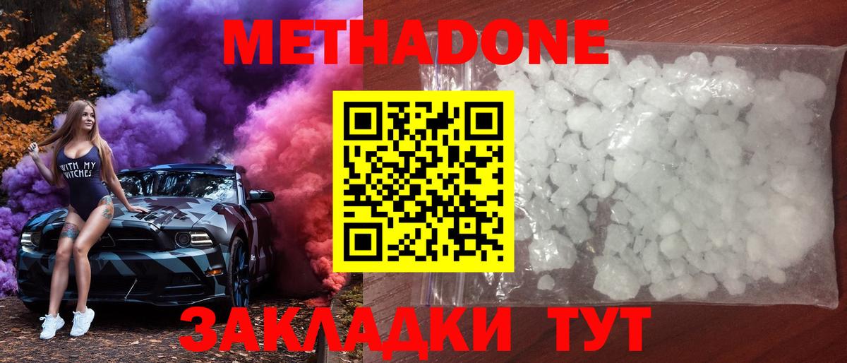 МЕТАДОН белоснежный  МЕТАДОН methadone  Магнитогорск  Вход с VPN 